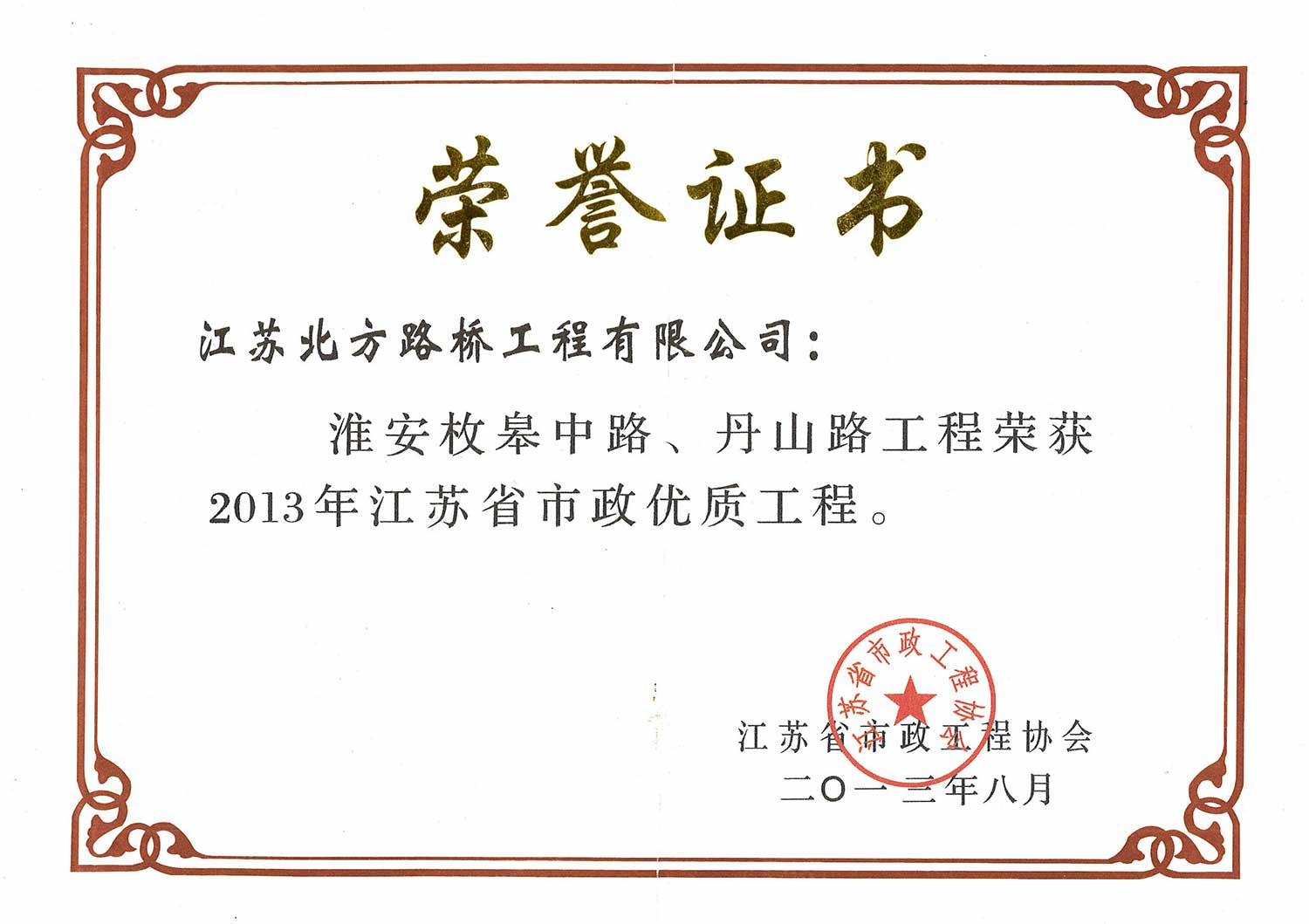 2013年江苏省市政优质工程